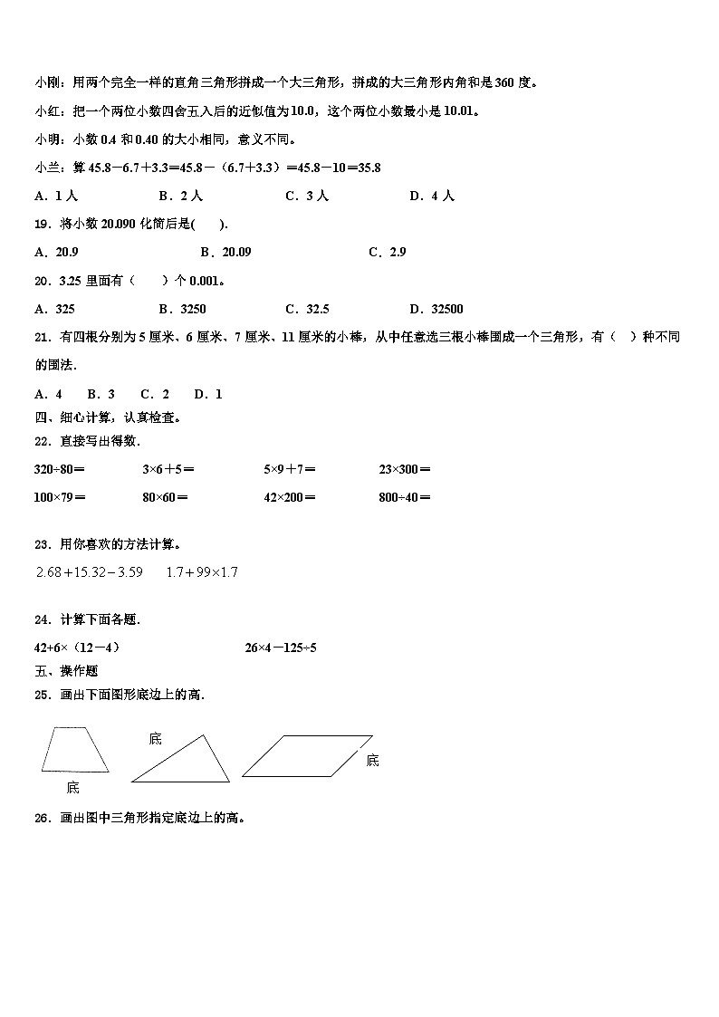 河南省安阳市汤阴县2023年数学四下期末复习检测试题含解析02