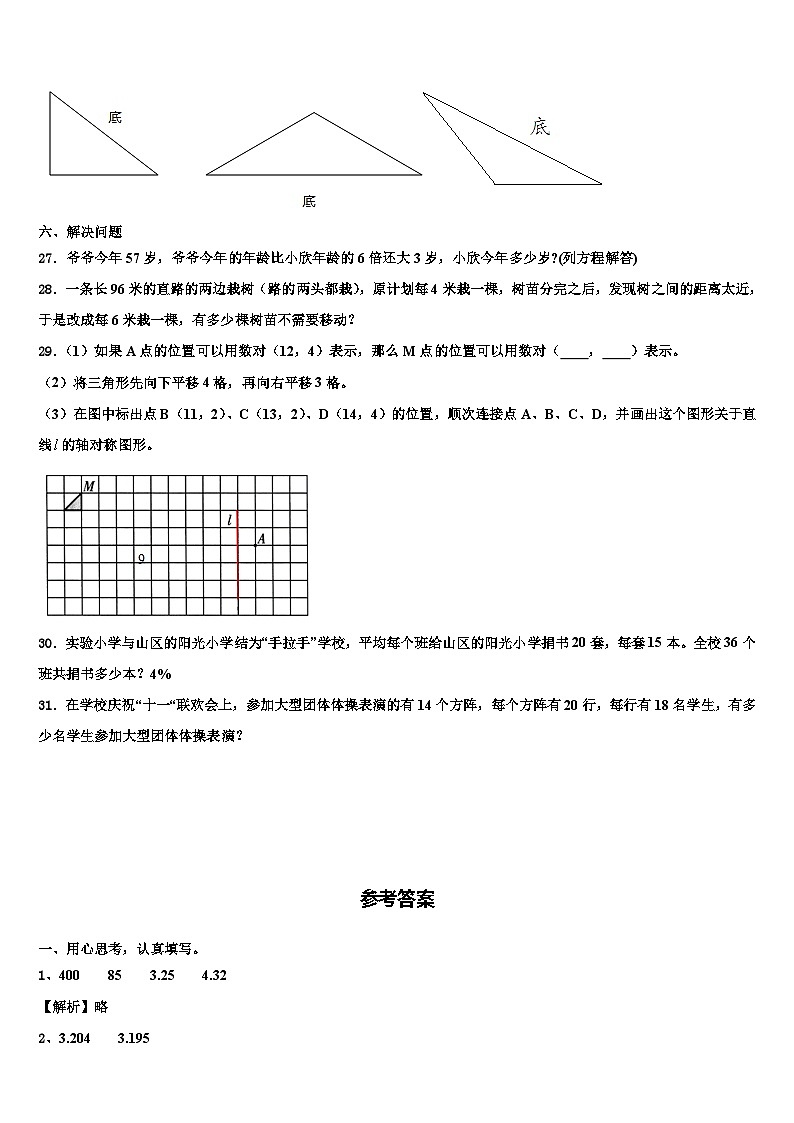 河南省安阳市汤阴县2023年数学四下期末复习检测试题含解析03