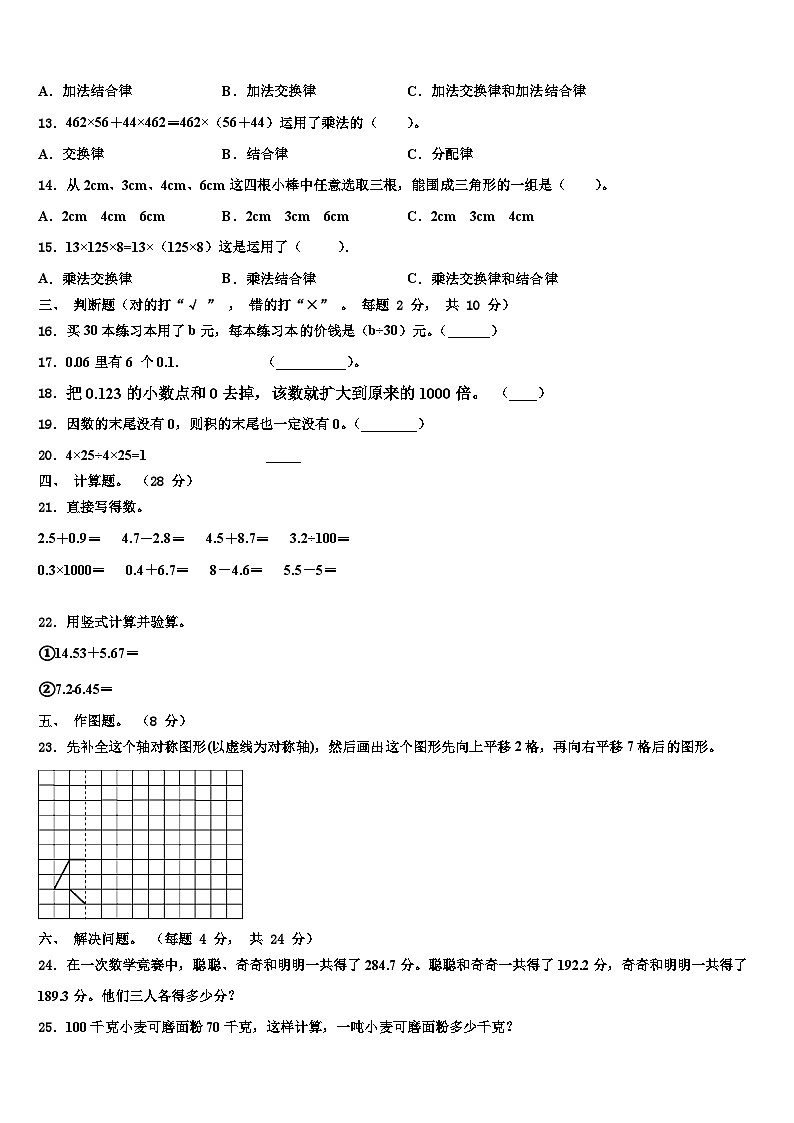 河南省安阳市汤阴县2022-2023学年四年级数学第二学期期末监测模拟试题含解析02