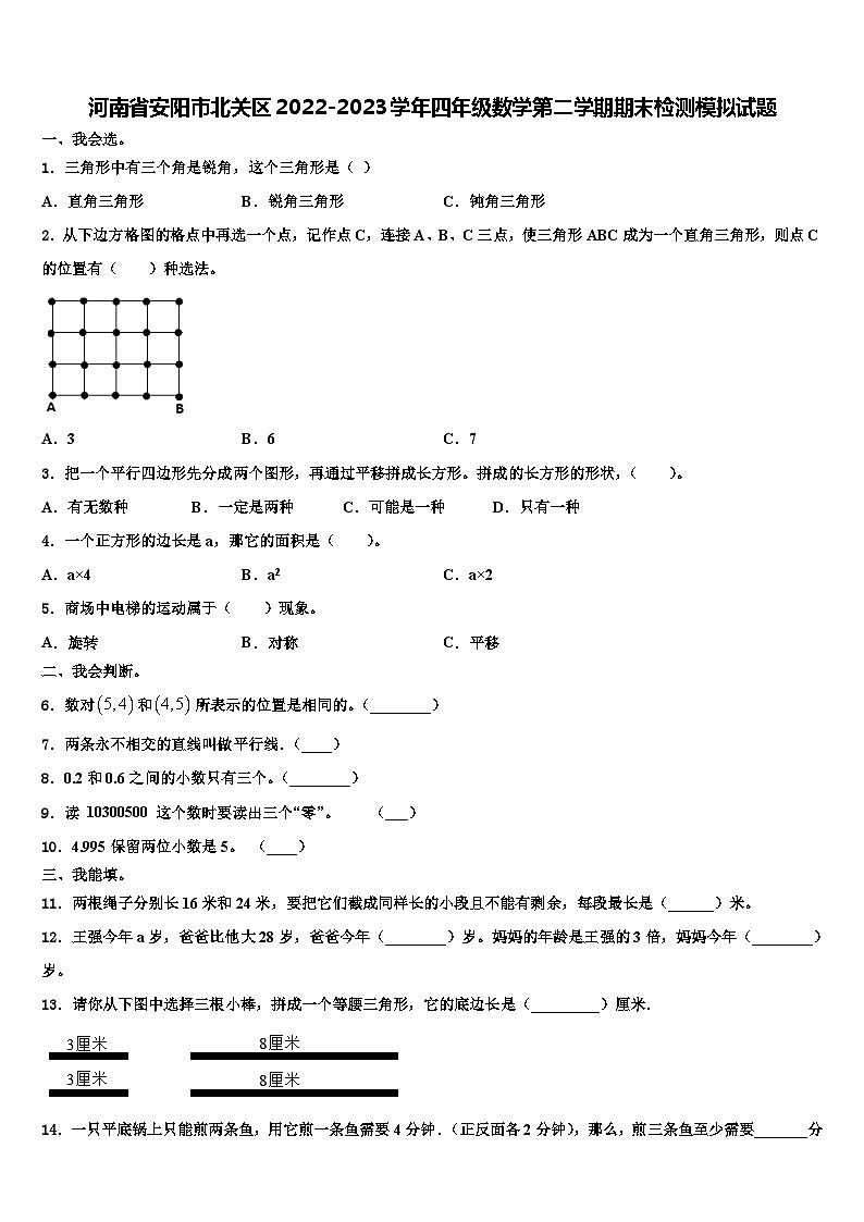 河南省安阳市北关区2022-2023学年四年级数学第二学期期末检测模拟试题含解析01