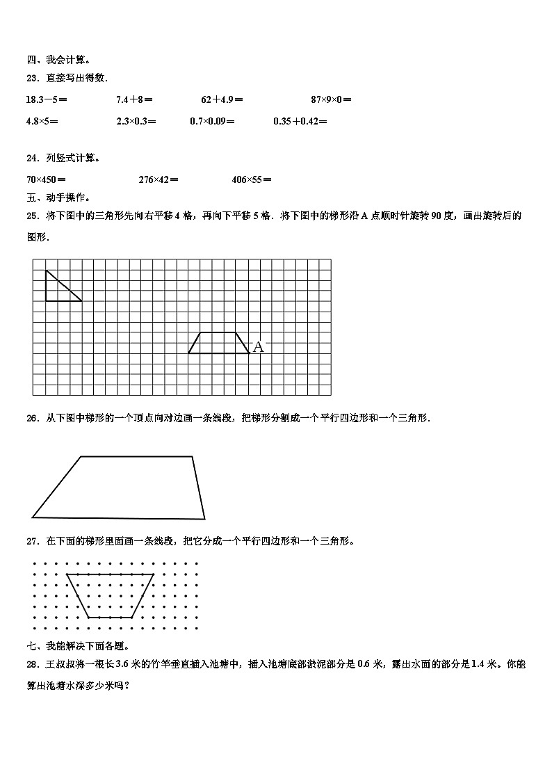 河南省安阳市北关区2022-2023学年四年级数学第二学期期末检测模拟试题含解析03