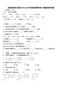 河南省安阳市文峰区2022-2023学年四年级数学第二学期期末联考试题含解析