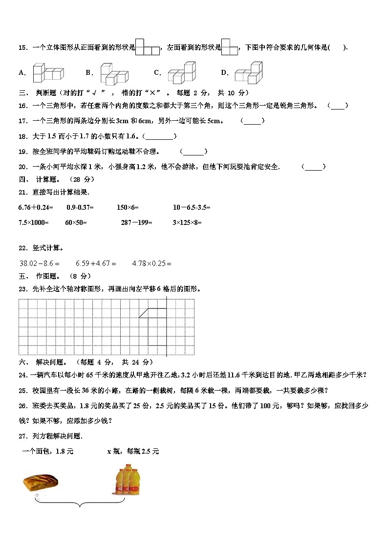 河南省安阳市文峰区2022-2023学年四年级数学第二学期期末联考试题含解析第2页