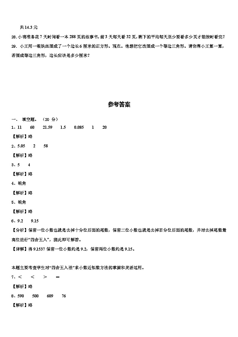 河南省安阳市文峰区2022-2023学年四年级数学第二学期期末联考试题含解析第3页