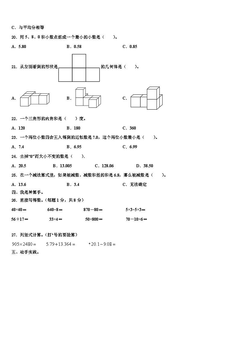 河南省安阳市殷都区2023年数学四年级第二学期期末联考试题含解析02