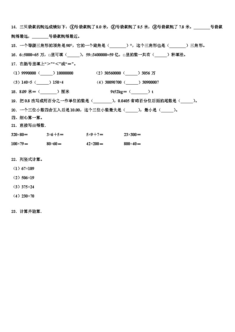 河南省开封市第二师范附属小学2022-2023学年四年级数学第二学期期末预测试题含解析02