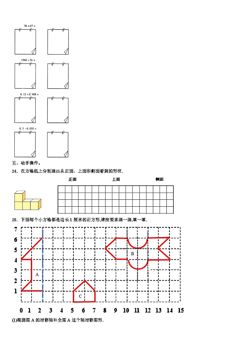 河南省开封市第二师范附属小学2022-2023学年四年级数学第二学期期末预测试题含解析03