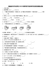 河南省开封市龙亭区2023年数学四下期末教学质量检测模拟试题含解析