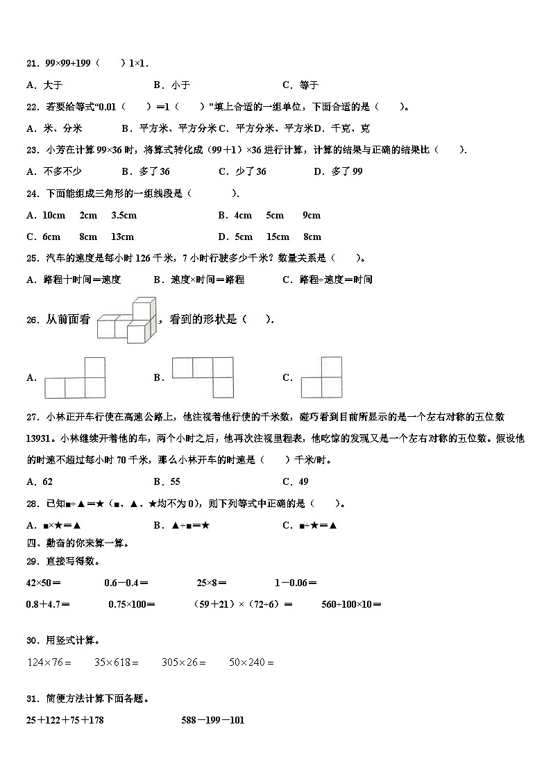 河南省开封市龙亭区金明小学2023年四年级数学第二学期期末监测试题含解析第2页