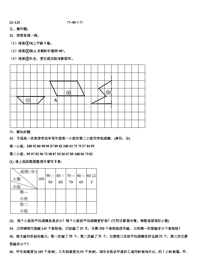 河南省开封市龙亭区金明小学2023年四年级数学第二学期期末监测试题含解析第3页