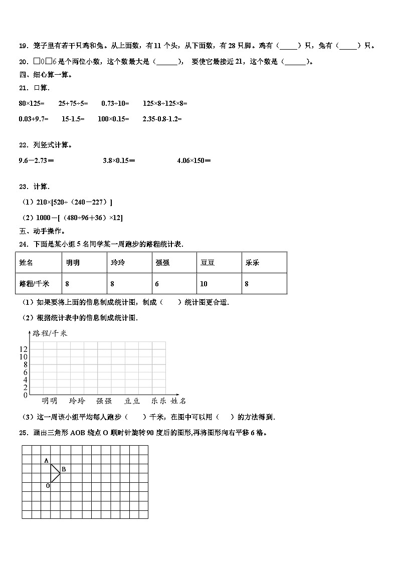 河南省开封市杞县2022-2023学年四年级数学第二学期期末检测模拟试题含解析第3页