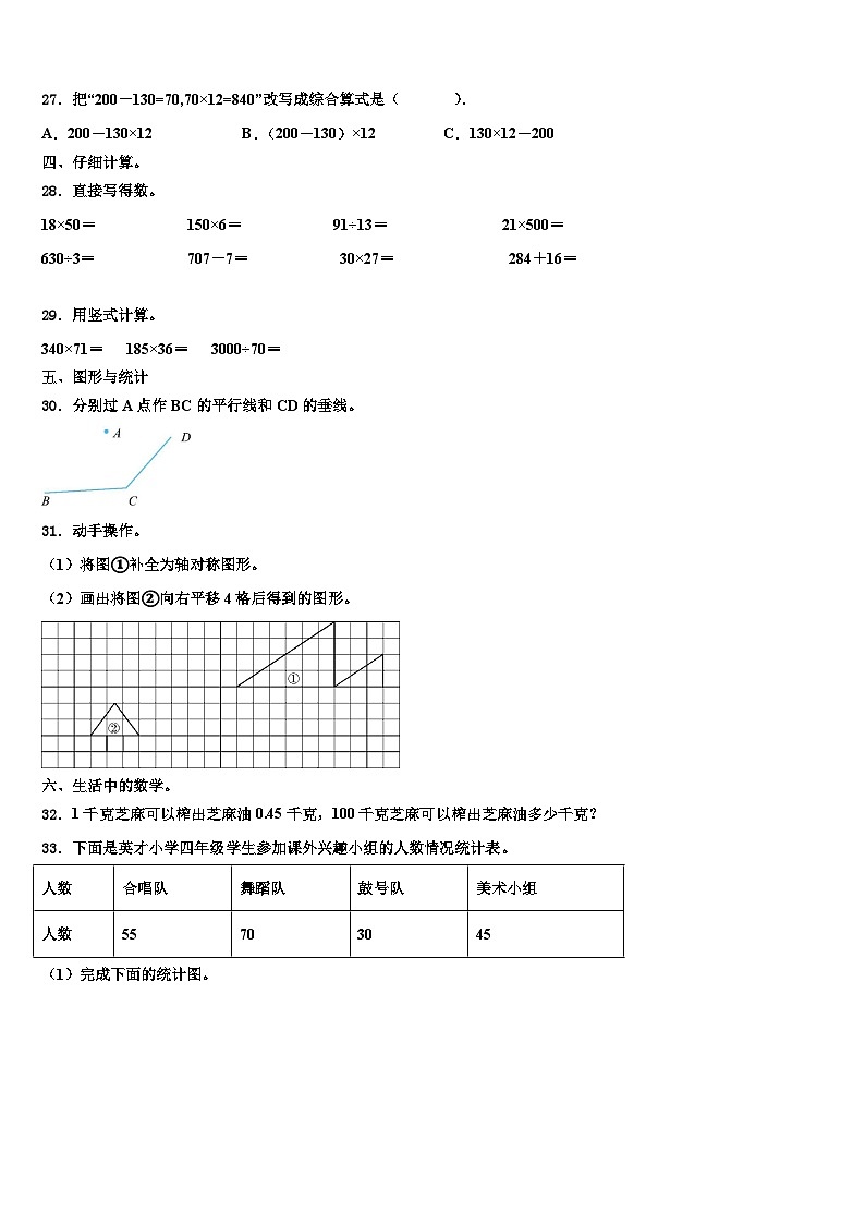 河南省开封市杞县2022-2023学年四年级数学第二学期期末教学质量检测试题含解析第3页