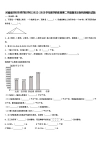 河南省开封市祥符区学校2022-2023学年数学四年级第二学期期末达标检测模拟试题含解析