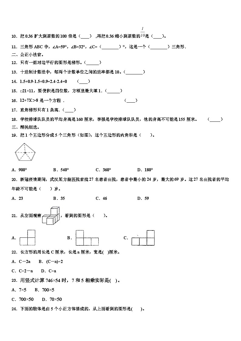 河南省开封市祥符区学校2022-2023学年数学四年级第二学期期末达标检测模拟试题含解析第2页
