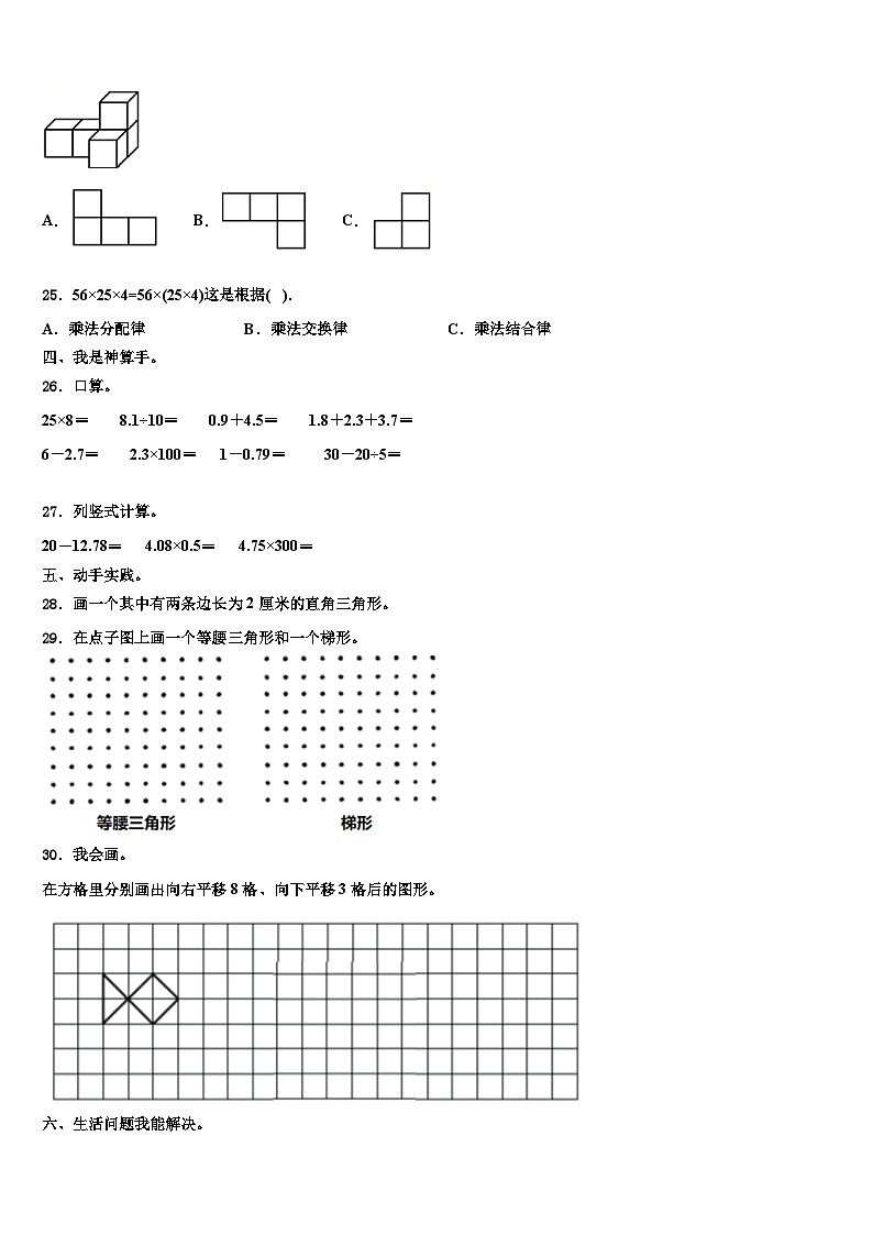 河南省开封市祥符区学校2022-2023学年数学四年级第二学期期末达标检测模拟试题含解析第3页
