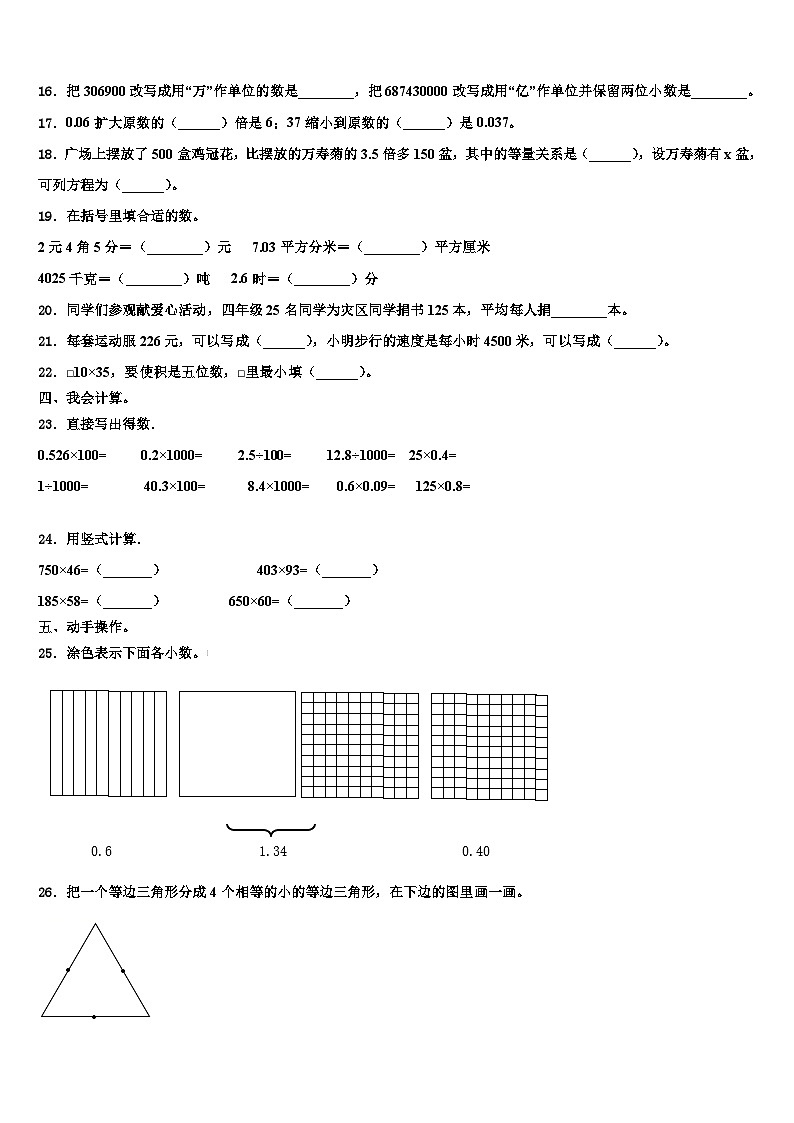 河南省洛阳市栾川县2023年数学四下期末质量检测试题含解析第2页