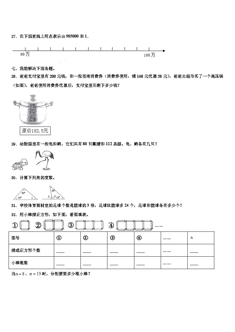 河南省洛阳市栾川县2023年数学四下期末质量检测试题含解析第3页