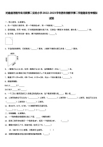 河南省洛阳市栾川县第二实验小学2022-2023学年四年级数学第二学期期末统考模拟试题含解析