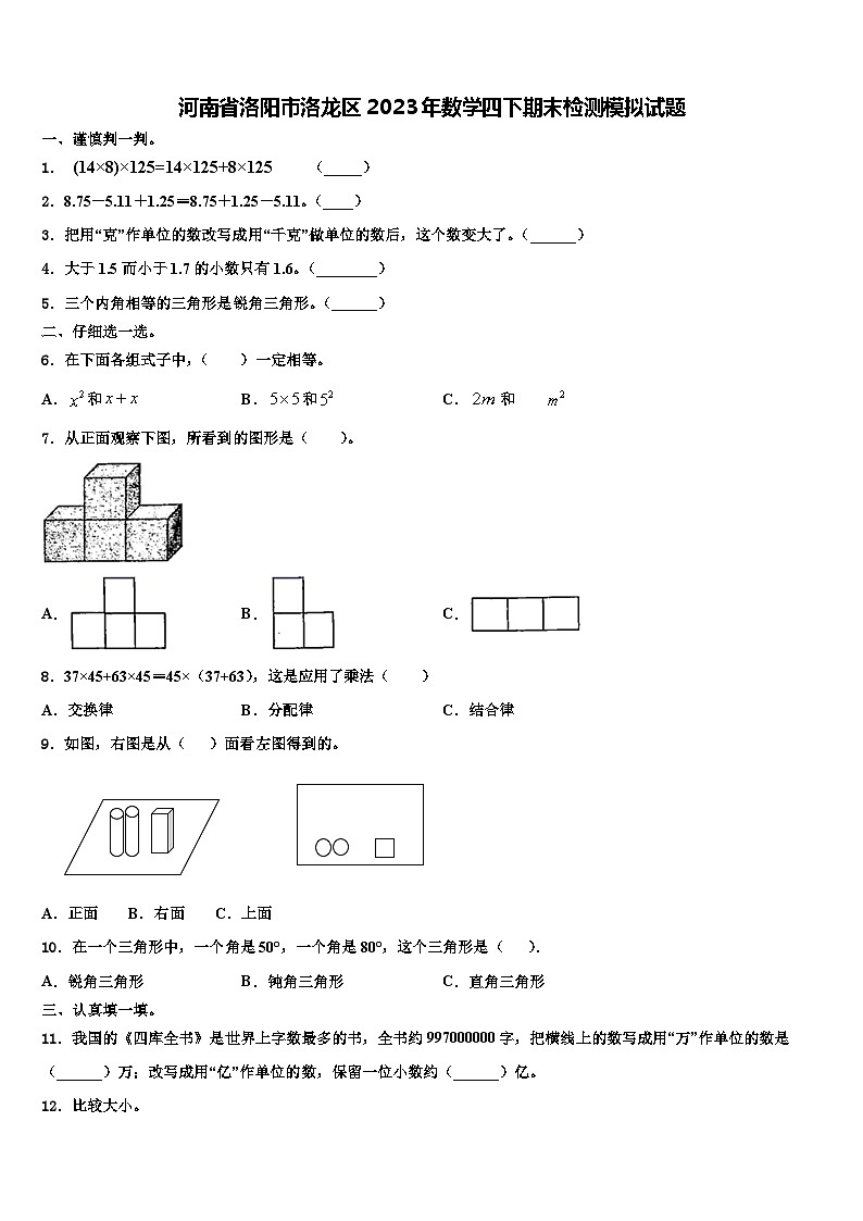 河南省洛阳市洛龙区2023年数学四下期末检测模拟试题含解析第1页