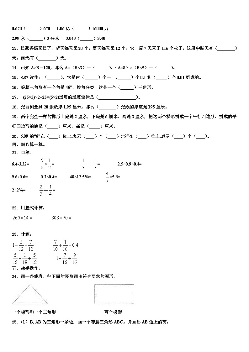 河南省洛阳市洛龙区2023年数学四下期末检测模拟试题含解析第2页