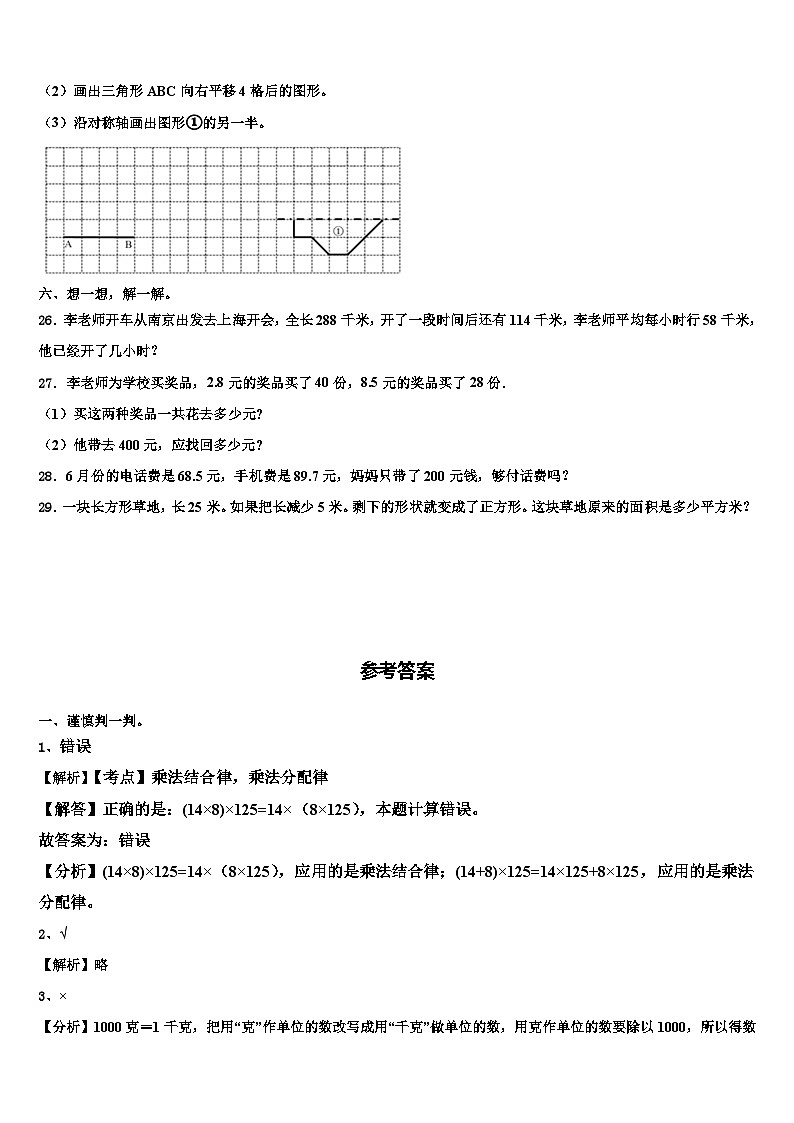 河南省洛阳市洛龙区2023年数学四下期末检测模拟试题含解析第3页