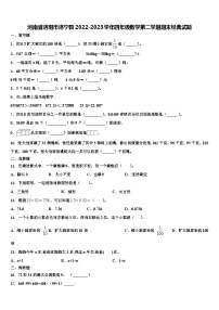 河南省洛阳市洛宁县2022-2023学年四年级数学第二学期期末经典试题含解析