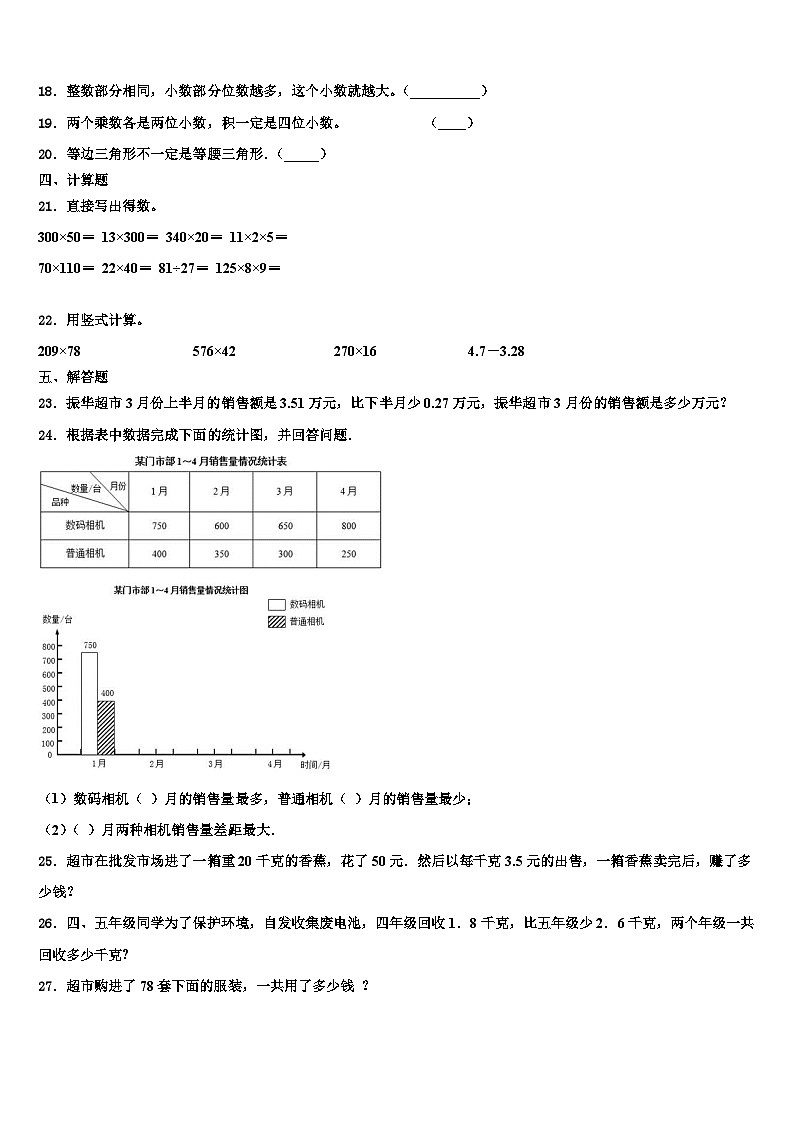 河南省洛阳市洛宁县2022-2023学年四年级数学第二学期期末经典试题含解析第2页
