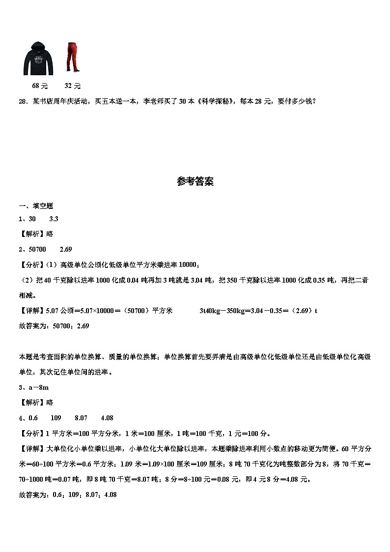 河南省洛阳市洛宁县2022-2023学年四年级数学第二学期期末经典试题含解析第3页