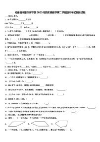 河南省洛阳市洛宁县2023年四年级数学第二学期期末考试模拟试题含解析