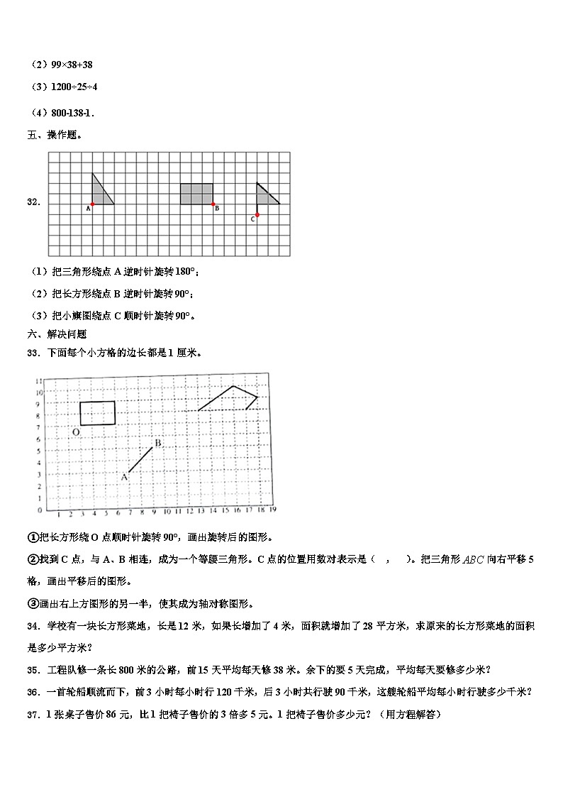 河南省洛阳市洛宁县2023年四年级数学第二学期期末考试模拟试题含解析第3页