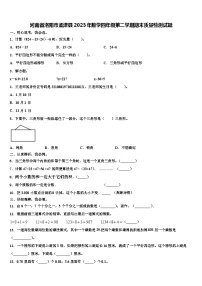 河南省洛阳市孟津县2023年数学四年级第二学期期末质量检测试题含解析