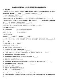 河南省洛阳市新安县2023年数学四下期末调研模拟试题含解析