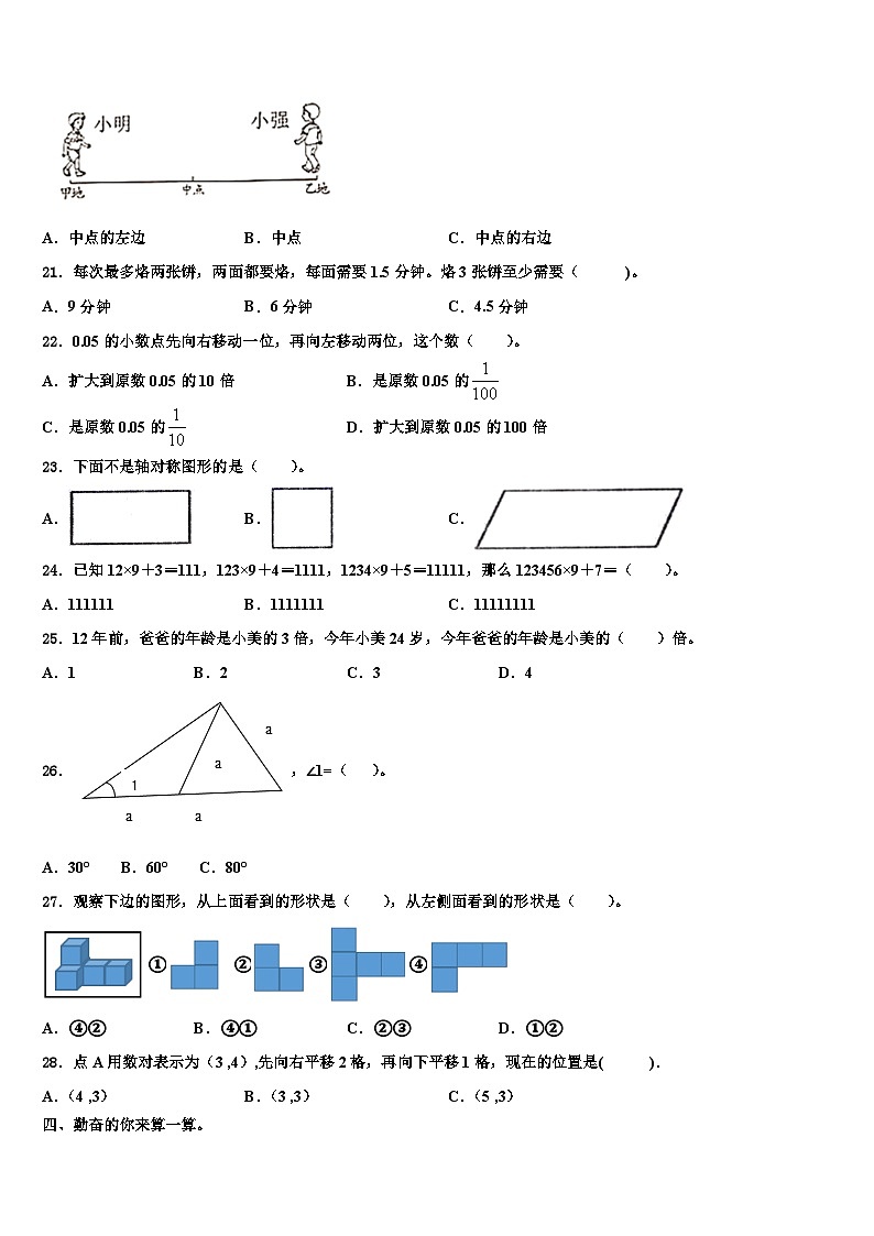 河南省洛阳市新安县2023年数学四下期末调研模拟试题含解析第2页