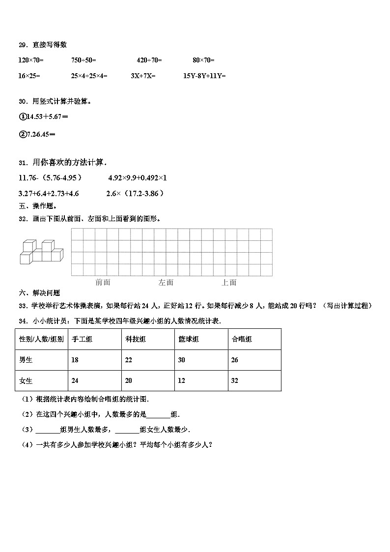 河南省洛阳市新安县2023年数学四下期末调研模拟试题含解析第3页