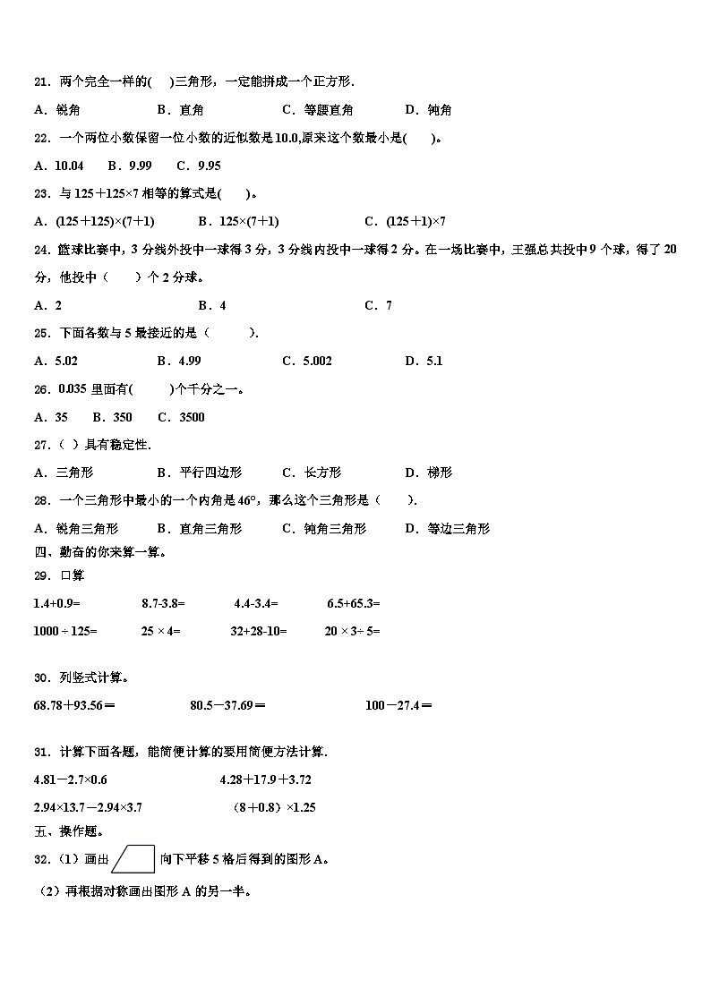 河南省洛阳市偃师区2022-2023学年四年级数学第二学期期末调研试题含解析02