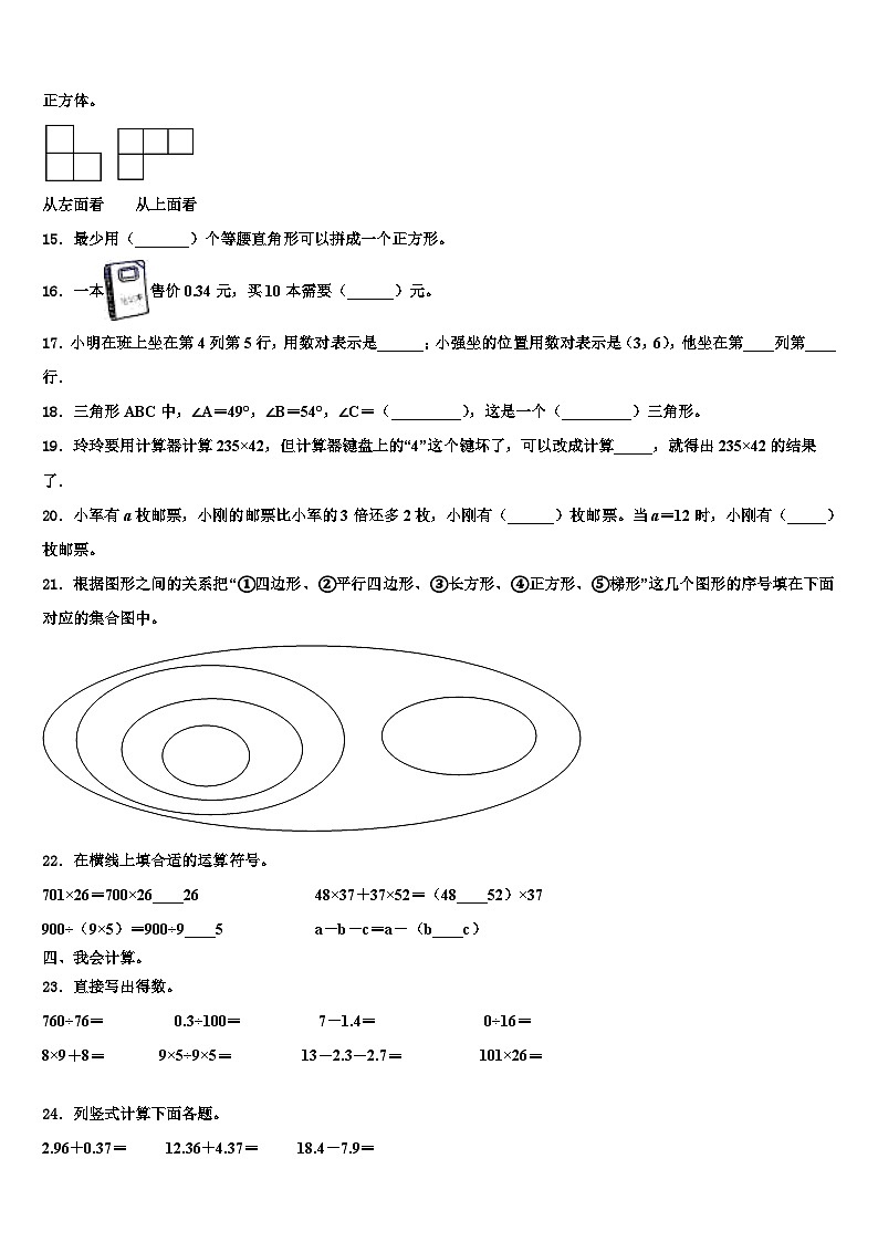 河南省洛阳市偃师区部分学校2023年四年级数学第二学期期末复习检测试题含解析02