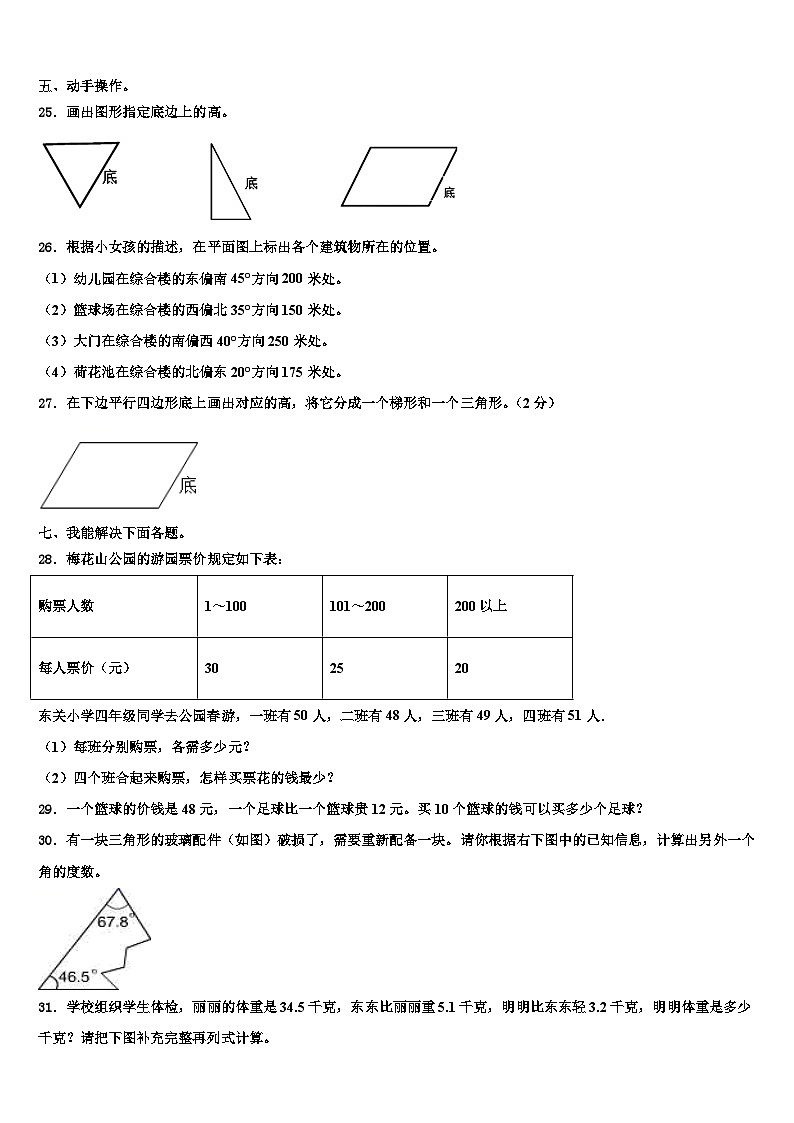 河南省洛阳市偃师区部分学校2023年四年级数学第二学期期末复习检测试题含解析03