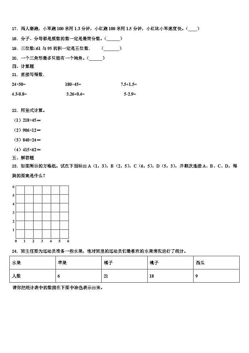 河南省洛阳市偃师区实验小学2022-2023学年四年级数学第二学期期末质量跟踪监视模拟试题含解析第2页