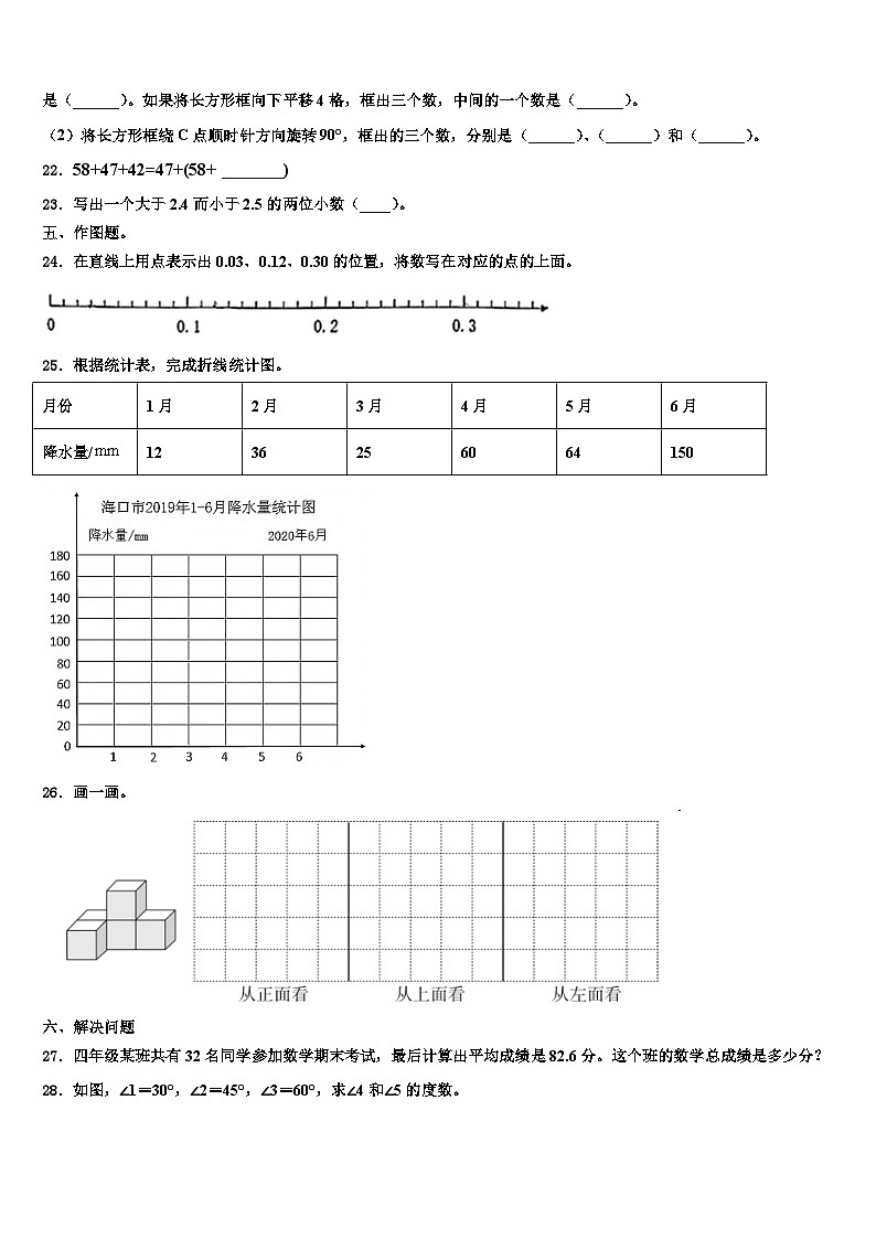 河南省洛阳市伊川县2022-2023学年数学四年级第二学期期末调研模拟试题含解析第3页