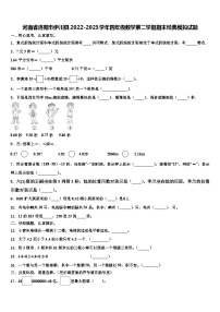 河南省洛阳市伊川县2022-2023学年四年级数学第二学期期末经典模拟试题含解析