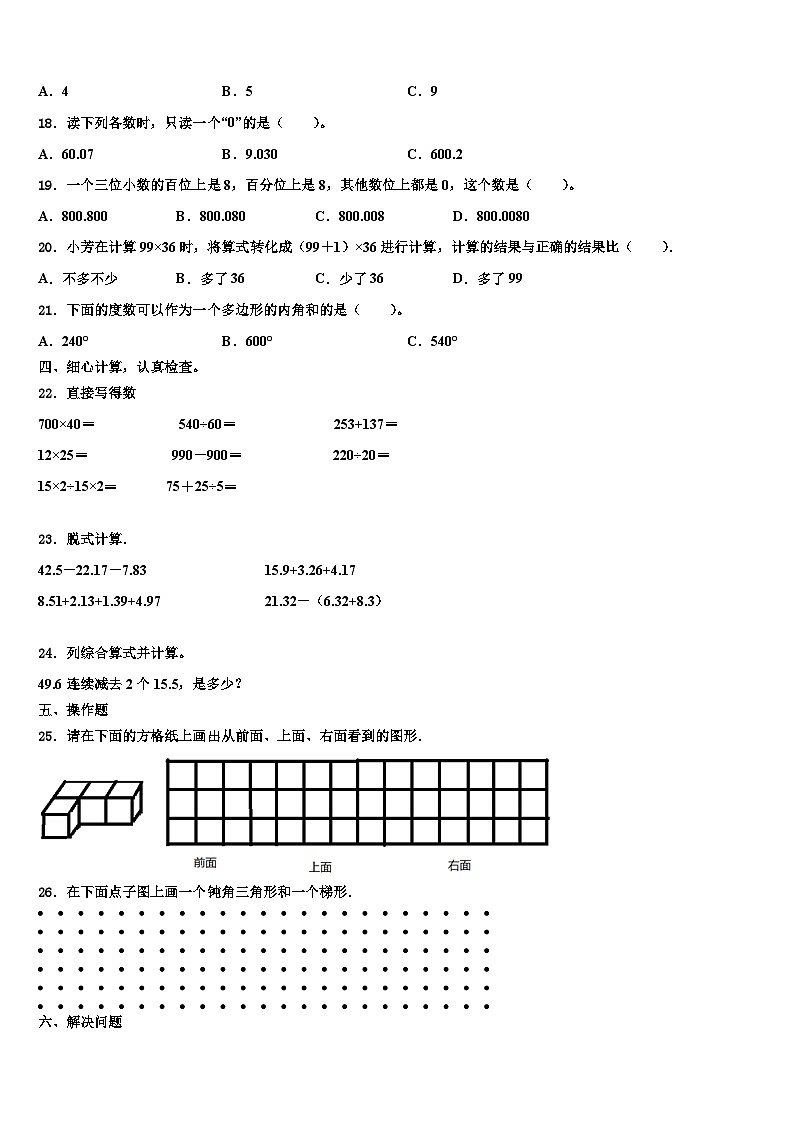 河南省洛阳市伊川县2022-2023学年四年级数学第二学期期末经典模拟试题含解析02