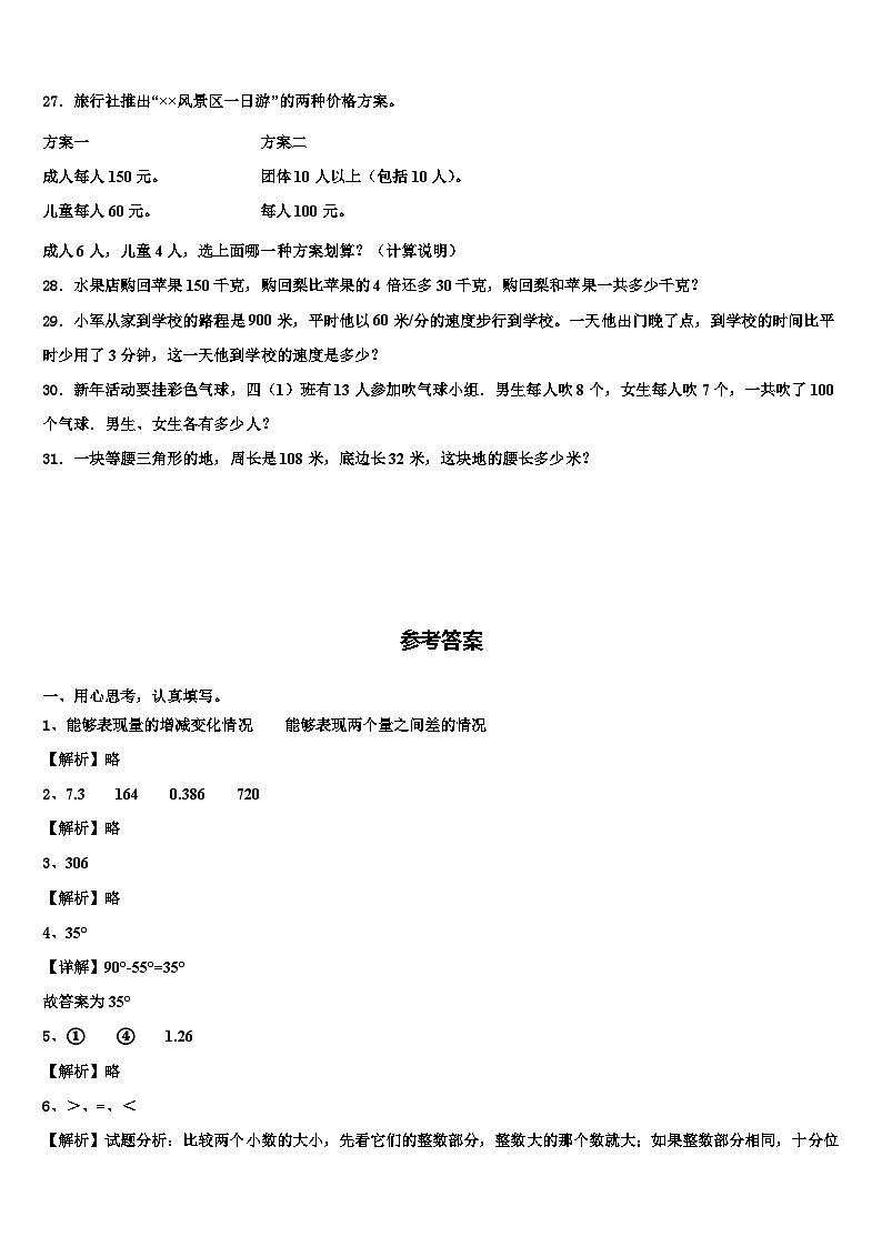 河南省洛阳市伊川县2022-2023学年四年级数学第二学期期末经典模拟试题含解析03