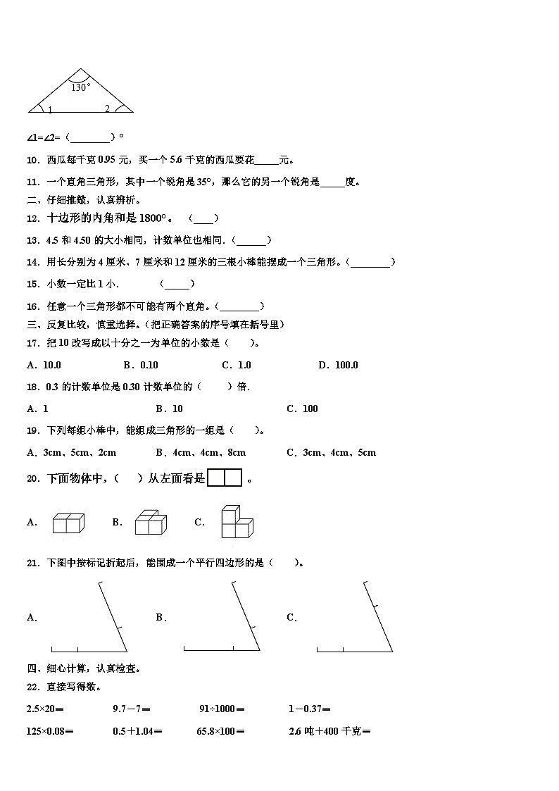 河南省洛阳市伊川县德艺实验小学2022-2023学年数学四下期末预测试题含解析第2页