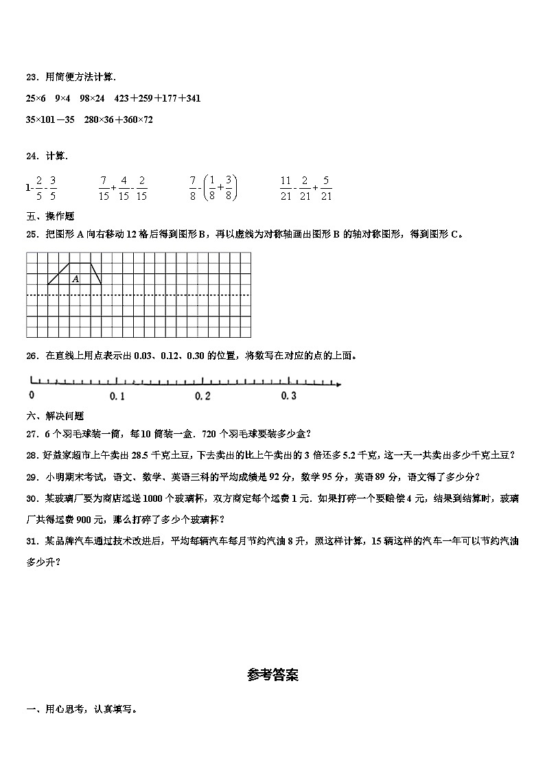 河南省洛阳市伊川县德艺实验小学2022-2023学年数学四下期末预测试题含解析第3页
