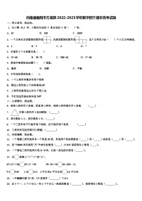 河南省南阳市方城县2022-2023学年数学四下期末统考试题含解析