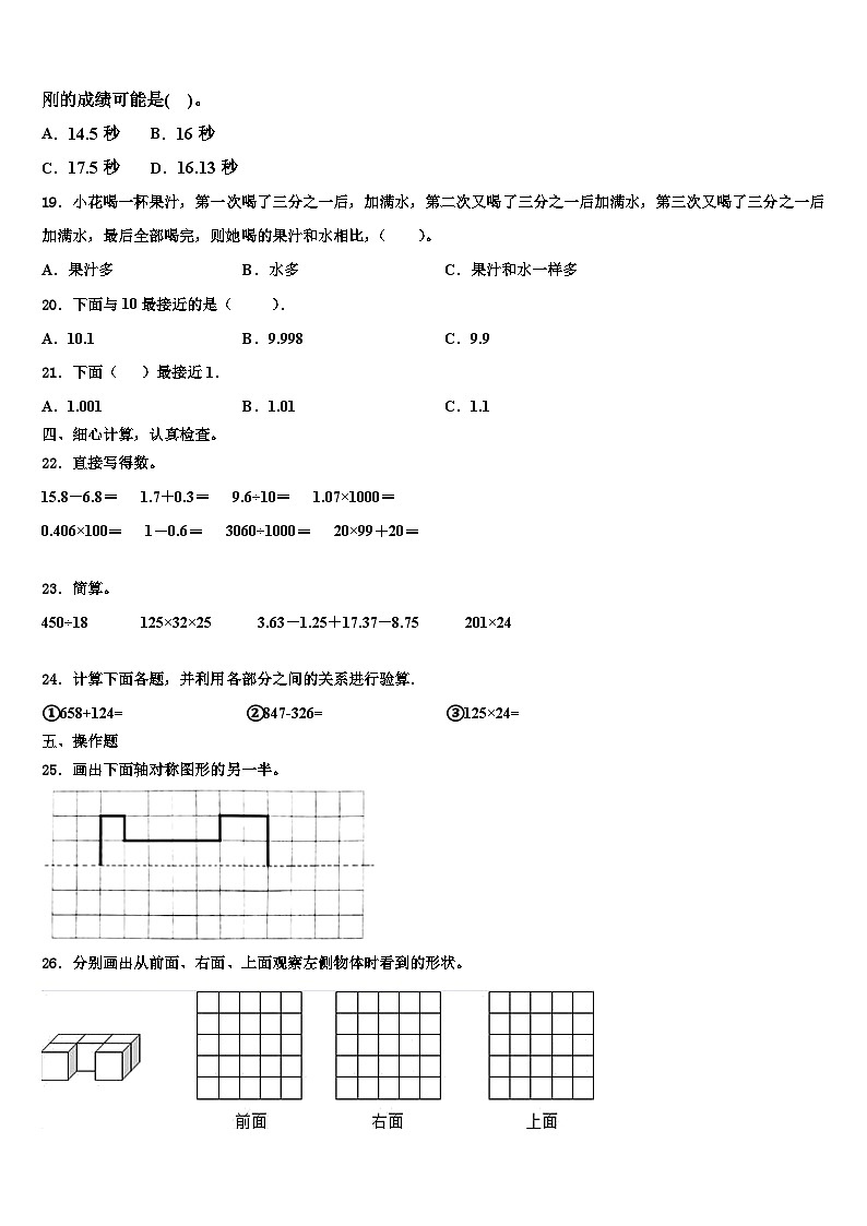河南省南阳市方城县2022-2023学年数学四下期末质量跟踪监视试题含解析第2页