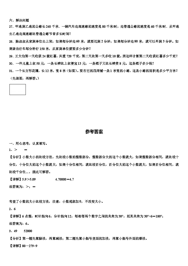 河南省南阳市方城县2022-2023学年数学四下期末质量跟踪监视试题含解析第3页
