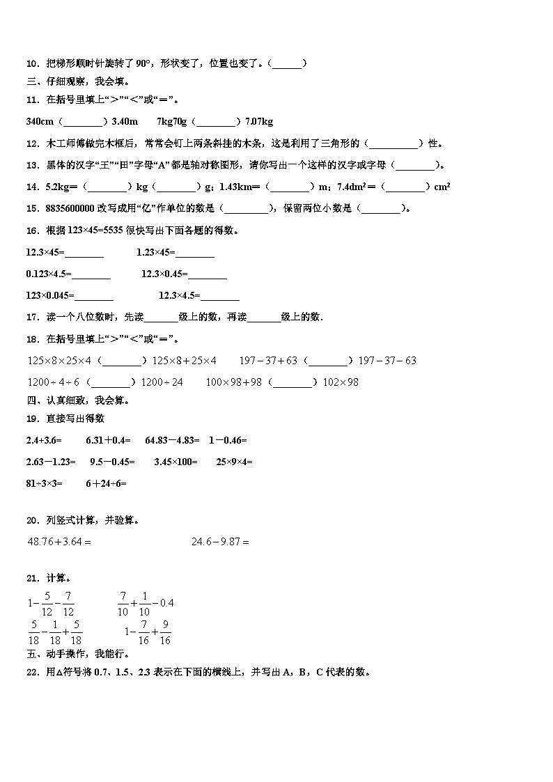 河南省南阳市南召县2022-2023学年数学四下期末联考模拟试题含解析第2页