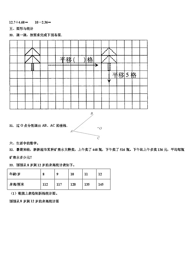 河南省南阳市社旗县2023年数学四下期末复习检测试题含解析第3页