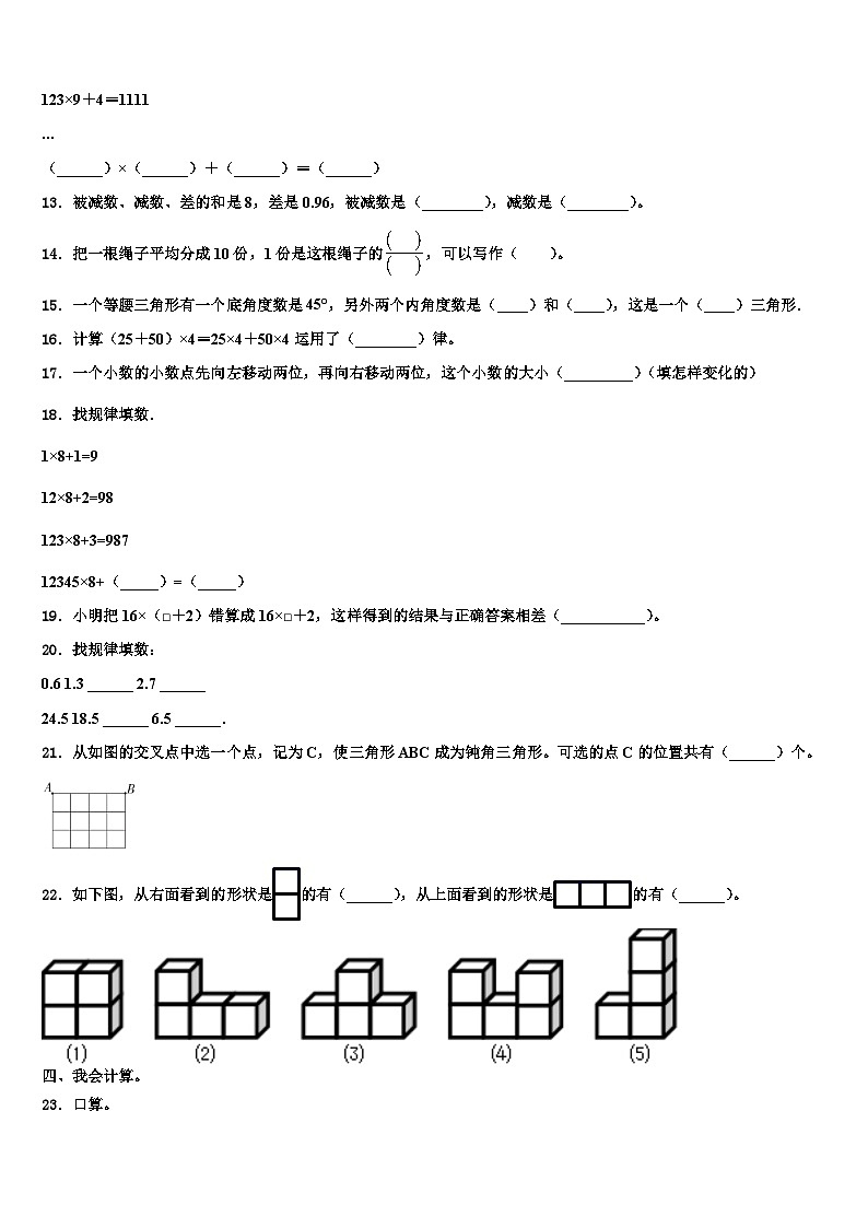 河南省南阳市社旗县2023年四年级数学第二学期期末考试模拟试题含解析第2页